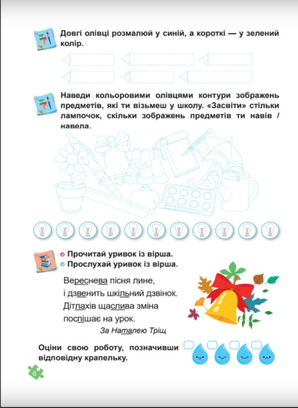 Ukrainian language. Primer. Study guide in 4 parts. 1st class. Part 1 / Українська мова. Буквар. Навчальний посібник у 4-х частинах. 1 клас. Частина 1 Н. Кравцова, Ольга Придаток 9789660741591-6