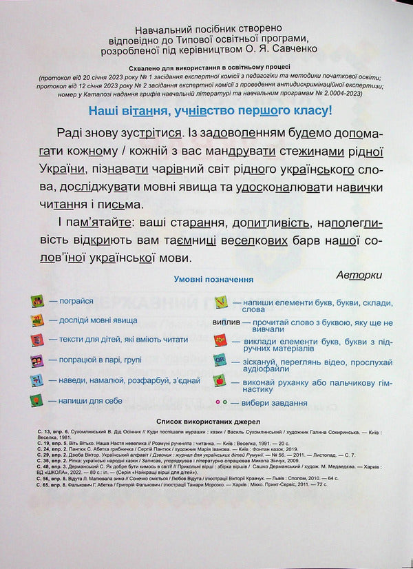 Ukrainian language. Primer. Study guide in 4 parts. 1st class. Part 2 / Українська мова. Буквар. Навчальний посібник у 4-х частинах. 1 клас. Частина 2 Н. Кравцова 9789660741607-2