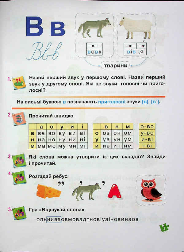 Ukrainian language. Primer. Study guide in 4 parts. 1st class. Part 2 / Українська мова. Буквар. Навчальний посібник у 4-х частинах. 1 клас. Частина 2 Н. Кравцова 9789660741607-3