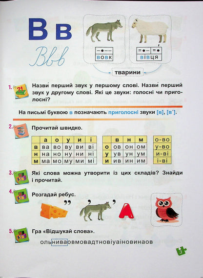 Ukrainian language. Primer. Study guide in 4 parts. 1st class. Part 2 / Українська мова. Буквар. Навчальний посібник у 4-х частинах. 1 клас. Частина 2 Н. Кравцова 9789660741607-3