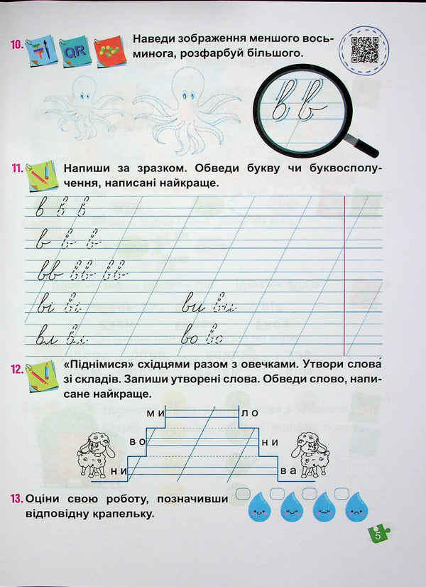 Ukrainian language. Primer. Study guide in 4 parts. 1st class. Part 2 / Українська мова. Буквар. Навчальний посібник у 4-х частинах. 1 клас. Частина 2 Н. Кравцова 9789660741607-5