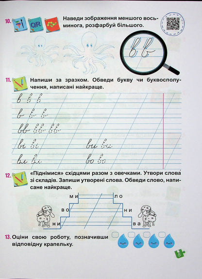 Ukrainian language. Primer. Study guide in 4 parts. 1st class. Part 2 / Українська мова. Буквар. Навчальний посібник у 4-х частинах. 1 клас. Частина 2 Н. Кравцова 9789660741607-5