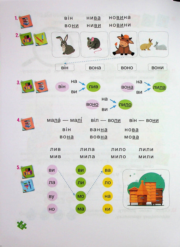 Ukrainian language. Primer. Study guide in 4 parts. 1st class. Part 2 / Українська мова. Буквар. Навчальний посібник у 4-х частинах. 1 клас. Частина 2 Н. Кравцова 9789660741607-6