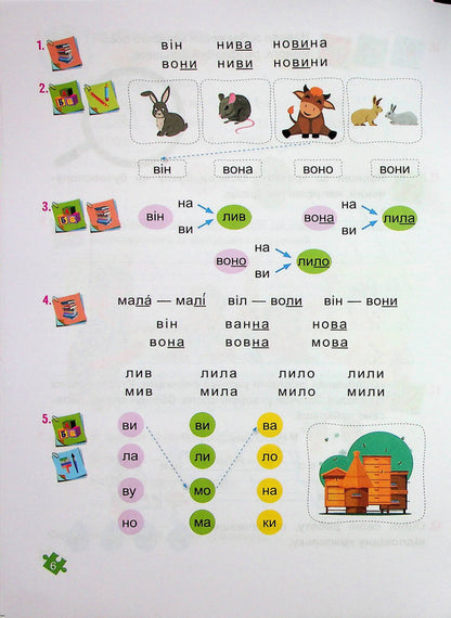Ukrainian language. Primer. Study guide in 4 parts. 1st class. Part 2 / Українська мова. Буквар. Навчальний посібник у 4-х частинах. 1 клас. Частина 2 Н. Кравцова 9789660741607-6