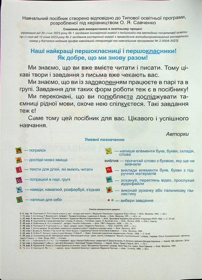 Ukrainian language. Primer. Study guide in 4 parts. 1st class. Part 4 / Українська мова. Буквар. Навчальний посібник у 4-х частинах. 1 клас. Частина 4 Н. Кравцова 9789660741621-2