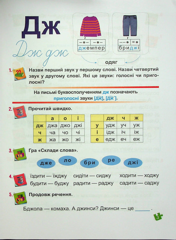 Ukrainian language. Primer. Study guide in 4 parts. 1st class. Part 4 / Українська мова. Буквар. Навчальний посібник у 4-х частинах. 1 клас. Частина 4 Н. Кравцова 9789660741621-3