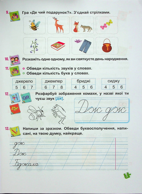 Ukrainian language. Primer. Study guide in 4 parts. 1st class. Part 4 / Українська мова. Буквар. Навчальний посібник у 4-х частинах. 1 клас. Частина 4 Н. Кравцова 9789660741621-5