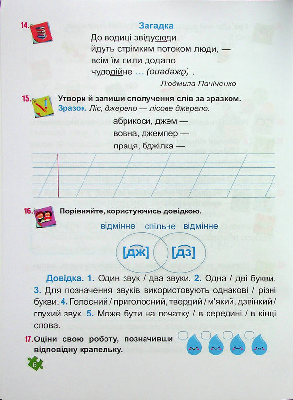 Ukrainian language. Primer. Study guide in 4 parts. 1st class. Part 4 / Українська мова. Буквар. Навчальний посібник у 4-х частинах. 1 клас. Частина 4 Н. Кравцова 9789660741621-6