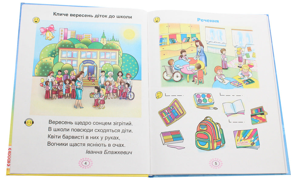 Ukrainian language. Primer. Textbook for 1st grade. In 2 parts. Part 1 / Українська мова. Буквар. Підручник для 1 класу. У 2 частинах. Частина 1 Мария Наумчук, Владимир Наумчук 978-966-308-719-1-4
