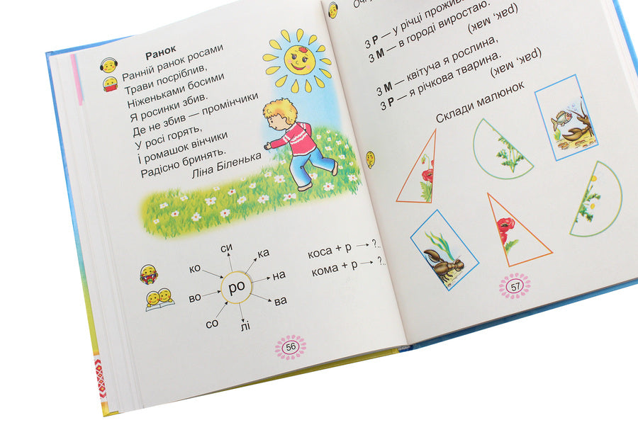 Ukrainian language. Primer. Textbook for 1st grade. In 2 parts. Part 1 / Українська мова. Буквар. Підручник для 1 класу. У 2 частинах. Частина 1 Мария Наумчук, Владимир Наумчук 978-966-308-719-1-6