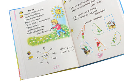 Ukrainian language. Primer. Textbook for 1st grade. In 2 parts. Part 1 / Українська мова. Буквар. Підручник для 1 класу. У 2 частинах. Частина 1 Мария Наумчук, Владимир Наумчук 978-966-308-719-1-6