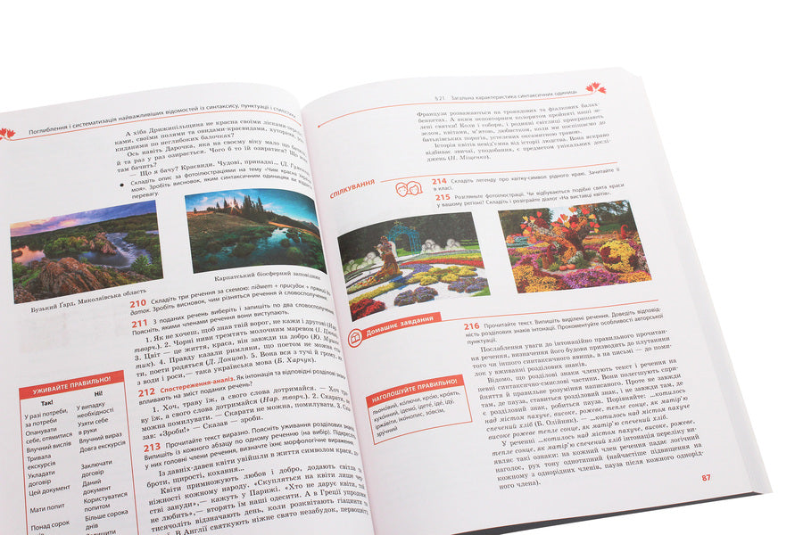 Ukrainian language. Profile level. Textbook for 11th grade / Українська мова. Профільний рівень. Підручник для 11 класу Людмила Попова, С. Караман, Елена Горошкина, Елена Караман 978-617-09-5223-3-5