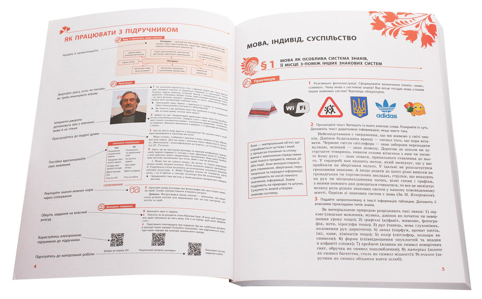 Ukrainian language. Profile level. Textbook for 11th grade / Українська мова. Профільний рівень. Підручник для 11 класу Людмила Попова, С. Караман, Елена Горошкина, Елена Караман 978-617-09-5223-3-4