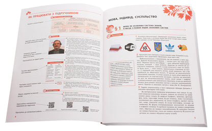 Ukrainian language. Profile level. Textbook for 11th grade / Українська мова. Профільний рівень. Підручник для 11 класу Людмила Попова, С. Караман, Елена Горошкина, Елена Караман 978-617-09-5223-3-4