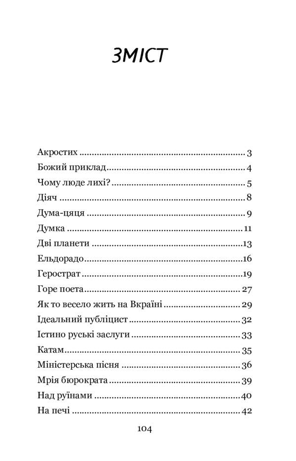 Ukrainian language. Selected poems / Українська мова. Вибрані поезії Владимир Самийленко 978-617-7939-59-6-3