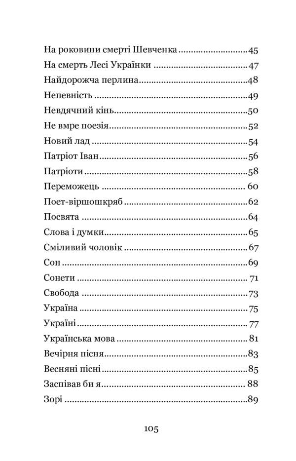 Ukrainian language. Selected poems / Українська мова. Вибрані поезії Владимир Самийленко 978-617-7939-59-6-4
