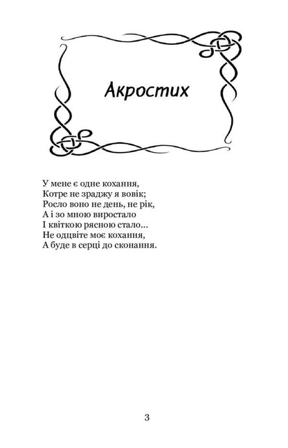 Ukrainian language. Selected poems / Українська мова. Вибрані поезії Владимир Самийленко 978-617-7939-59-6-6
