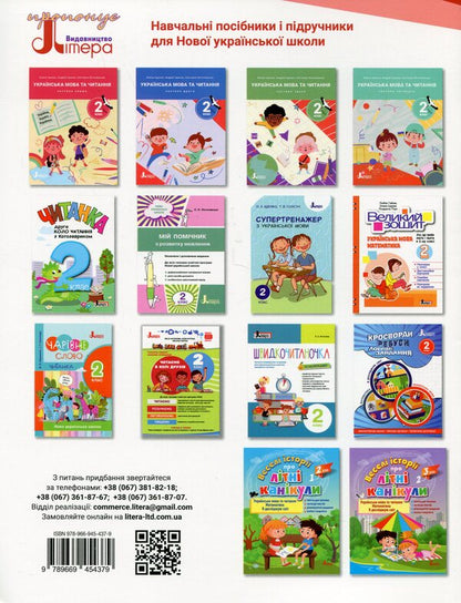 Ukrainian language. Self-assessment cards. 2nd class / Українська мова. Картки самооцінювання. 2 клас Лариса Шевчук 9789669454379-2