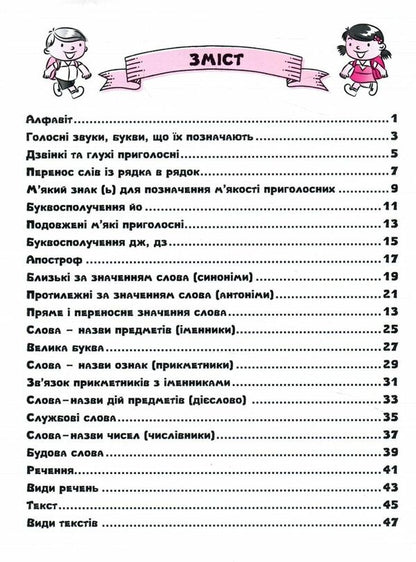 Ukrainian language. Self-assessment cards. 2nd class / Українська мова. Картки самооцінювання. 2 клас Лариса Шевчук 9789669454379-3