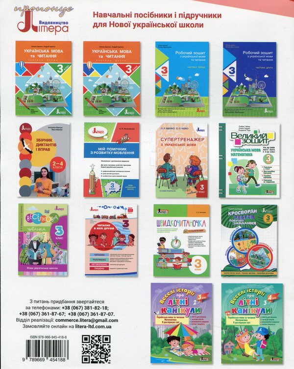 Ukrainian language. Self-assessment cards. 3rd grade / Українська мова. Картки самооцінювання. 3 клас Лариса Шевчук 9789669454188-2
