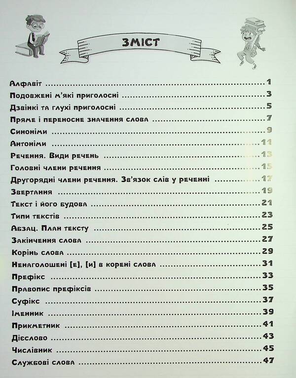 Ukrainian language. Self-assessment cards. 3rd grade / Українська мова. Картки самооцінювання. 3 клас Лариса Шевчук 9789669454188-3