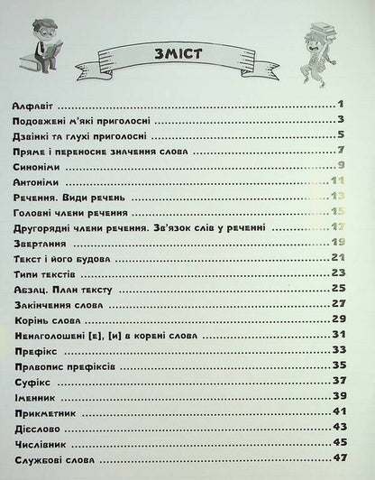 Ukrainian language. Self-assessment cards. 3rd grade / Українська мова. Картки самооцінювання. 3 клас Лариса Шевчук 9789669454188-3