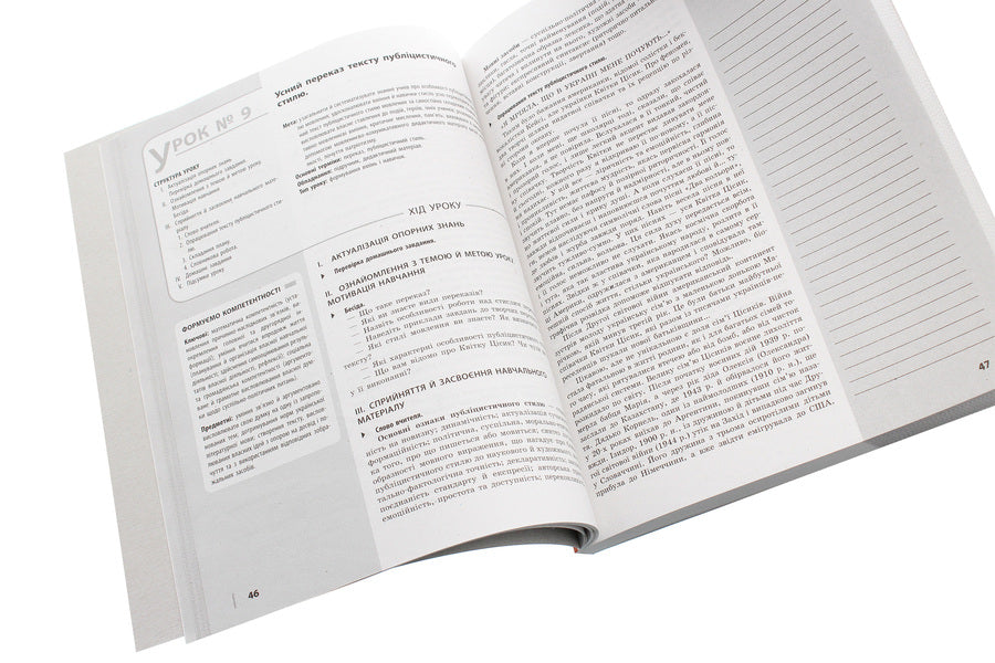 Ukrainian language. Standard level. Grade 10. Development of lessons for ZZSO with teaching in the Ukrainian language / Українська мова. Рівень стандарту. 10 клас. Розробки уроків для ЗЗСО з навчанням українською мовою В. Котенко 978-617-09-5488-6-5