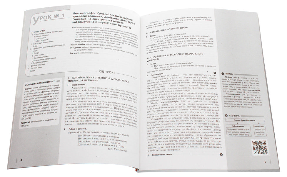Ukrainian language. Standard level. Grade 10. Development of lessons for ZZSO with teaching in the Ukrainian language / Українська мова. Рівень стандарту. 10 клас. Розробки уроків для ЗЗСО з навчанням українською мовою В. Котенко 978-617-09-5488-6-4