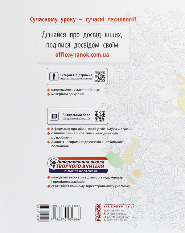 Ukrainian language. Standard level. Grade 10. Development of lessons for ZZSO with teaching in the Ukrainian language / Українська мова. Рівень стандарту. 10 клас. Розробки уроків для ЗЗСО з навчанням українською мовою В. Котенко 978-617-09-5488-6-2