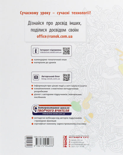 Ukrainian language. Standard level. Grade 10. Development of lessons for ZZSO with teaching in the Ukrainian language / Українська мова. Рівень стандарту. 10 клас. Розробки уроків для ЗЗСО з навчанням українською мовою В. Котенко 978-617-09-5488-6-2