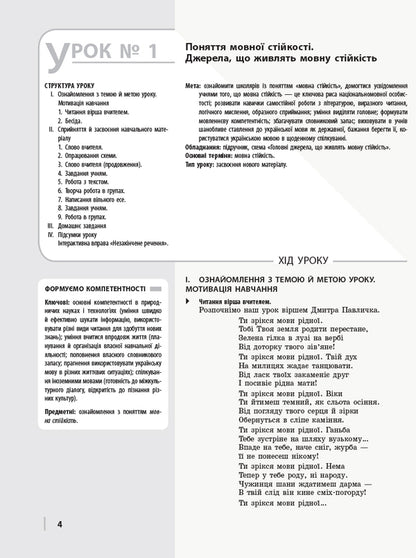 Ukrainian language. Standard level. Grade 11. Development of lessons / Українська мова. Рівень стандарту. 11 клас. Розробки уроків В. Котенко 9786170958044-3