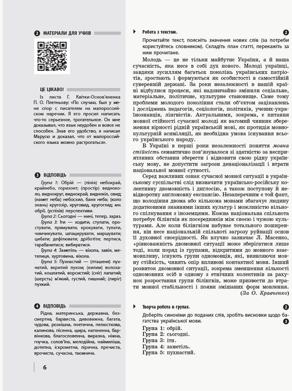 Ukrainian language. Standard level. Grade 11. Development of lessons / Українська мова. Рівень стандарту. 11 клас. Розробки уроків В. Котенко 9786170958044-5