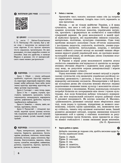 Ukrainian language. Standard level. Grade 11. Development of lessons / Українська мова. Рівень стандарту. 11 клас. Розробки уроків В. Котенко 9786170958044-5