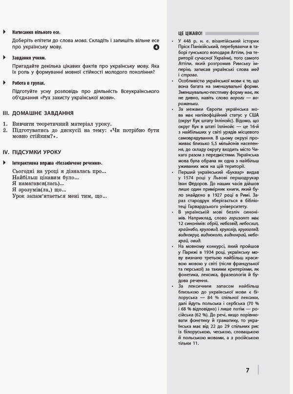 Ukrainian language. Standard level. Grade 11. Development of lessons / Українська мова. Рівень стандарту. 11 клас. Розробки уроків В. Котенко 9786170958044-6