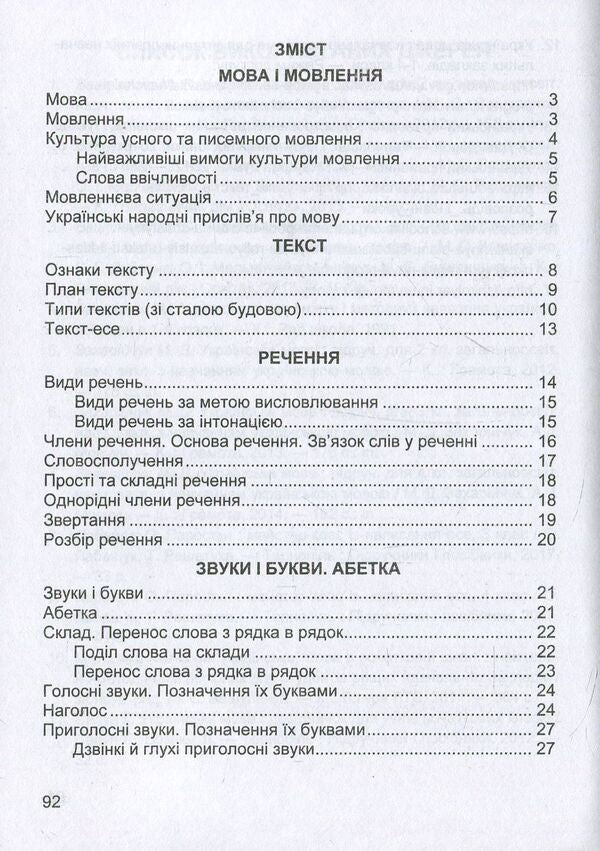 Ukrainian language. Student's handbook of grades 1-4 / Українська мова. Довідничок учня 1-4 класів Оксана Давидова 978-966-07-3217-9-3