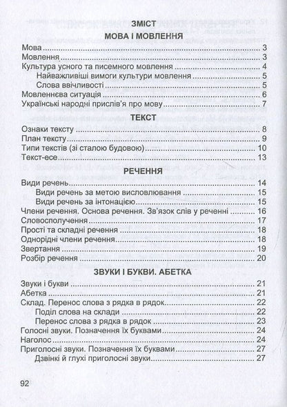 Ukrainian language. Student's handbook of grades 1-4 / Українська мова. Довідничок учня 1-4 класів Оксана Давидова 978-966-07-3217-9-3