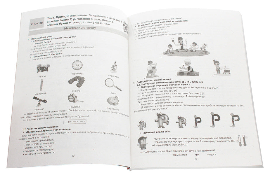 Ukrainian language. Teaching literacy. Methodical recommendations for the textbook by N. O. Voskresenska, I. V. Tsepova. In 4 parts. Part 2 / Українська мова. Навчання грамоти. Методичні рекомендації до підручника Н. О. Воскресенської, І. В. Цепової. У 4 частинах. Частина 2 Наталья Воскресенская, Ирина Цепова 978-617-09-5988-1-4