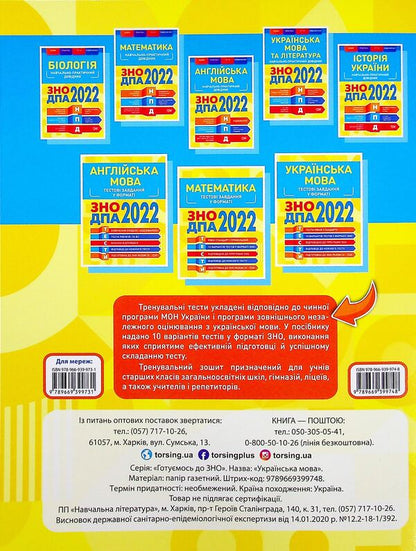 Ukrainian language. Test tasks 2022 / Українська мова. Тестові завдання 2022  9789669399748-2