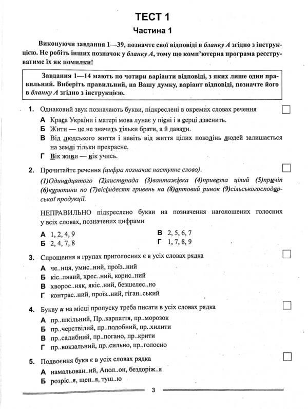 Ukrainian language. Test tasks 2022 / Українська мова. Тестові завдання 2022  9789669399748-3