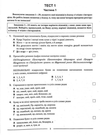 Ukrainian language. Test tasks 2022 / Українська мова. Тестові завдання 2022  9789669399748-3