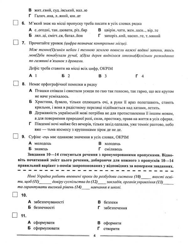 Ukrainian language. Test tasks 2022 / Українська мова. Тестові завдання 2022  9789669399748-4
