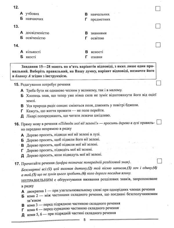 Ukrainian language. Test tasks 2022 / Українська мова. Тестові завдання 2022  9789669399748-5