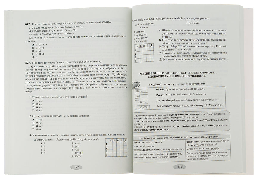 Ukrainian language. Test tasks for preparation for NMT/ZNO / Українська мова. Тестові завдання для підготовки до НМТ/ЗНО Сергей Омельчук, Светлана Климович, Светлана Мартос 978-966-349-958-1-6