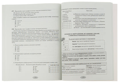 Ukrainian language. Test tasks for preparation for NMT/ZNO / Українська мова. Тестові завдання для підготовки до НМТ/ЗНО Сергей Омельчук, Светлана Климович, Светлана Мартос 978-966-349-958-1-6