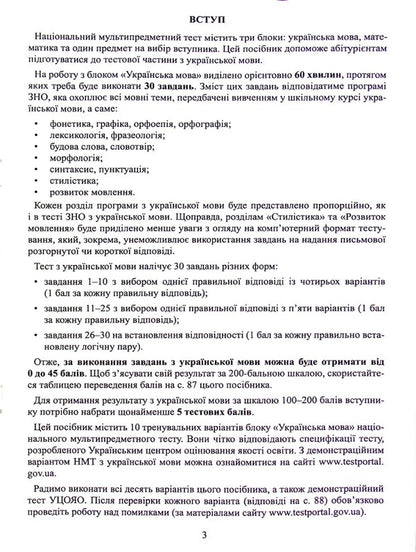 Ukrainian language. Test tasks in the NMT 2024 format / Українська мова. Тестові завдання у форматі НМТ 2024 Александр Авраменко 978-966-989-153-2-4