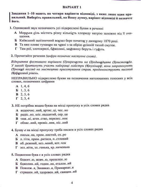 Ukrainian language. Test tasks in the NMT 2024 format / Українська мова. Тестові завдання у форматі НМТ 2024 Александр Авраменко 978-966-989-153-2-5
