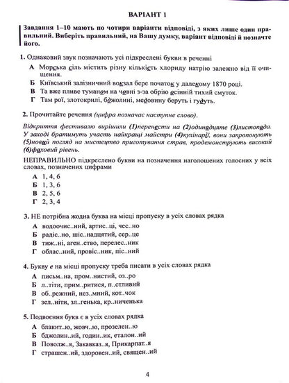 Ukrainian language. Test tasks in the NMT 2024 format / Українська мова. Тестові завдання у форматі НМТ 2024 Александр Авраменко 978-966-989-153-2-5