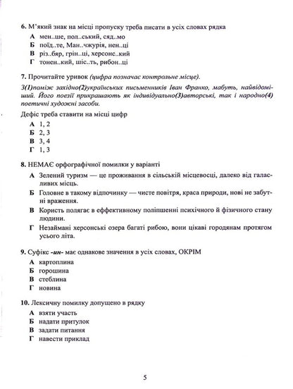 Ukrainian language. Test tasks in the NMT 2024 format / Українська мова. Тестові завдання у форматі НМТ 2024 Александр Авраменко 978-966-989-153-2-6
