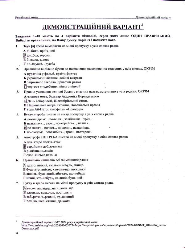 Ukrainian language. Test tasks in the NMT 2025 format / Українська мова. Тестові завданння у форматі НМТ 2025 Елена Билецкая, Михайлина Шумка 9789660742468-5