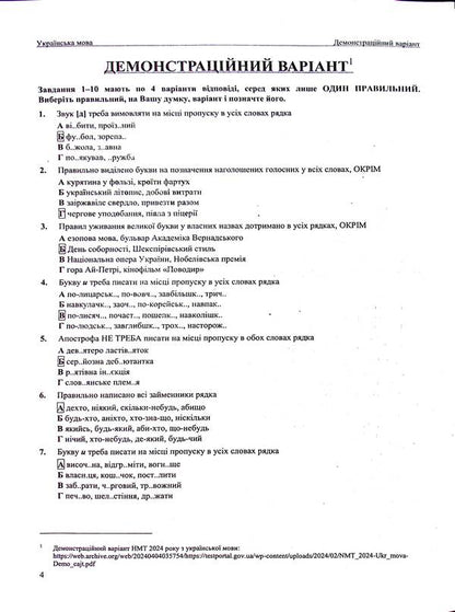 Ukrainian language. Test tasks in the NMT 2025 format / Українська мова. Тестові завданння у форматі НМТ 2025 Елена Билецкая, Михайлина Шумка 9789660742468-5